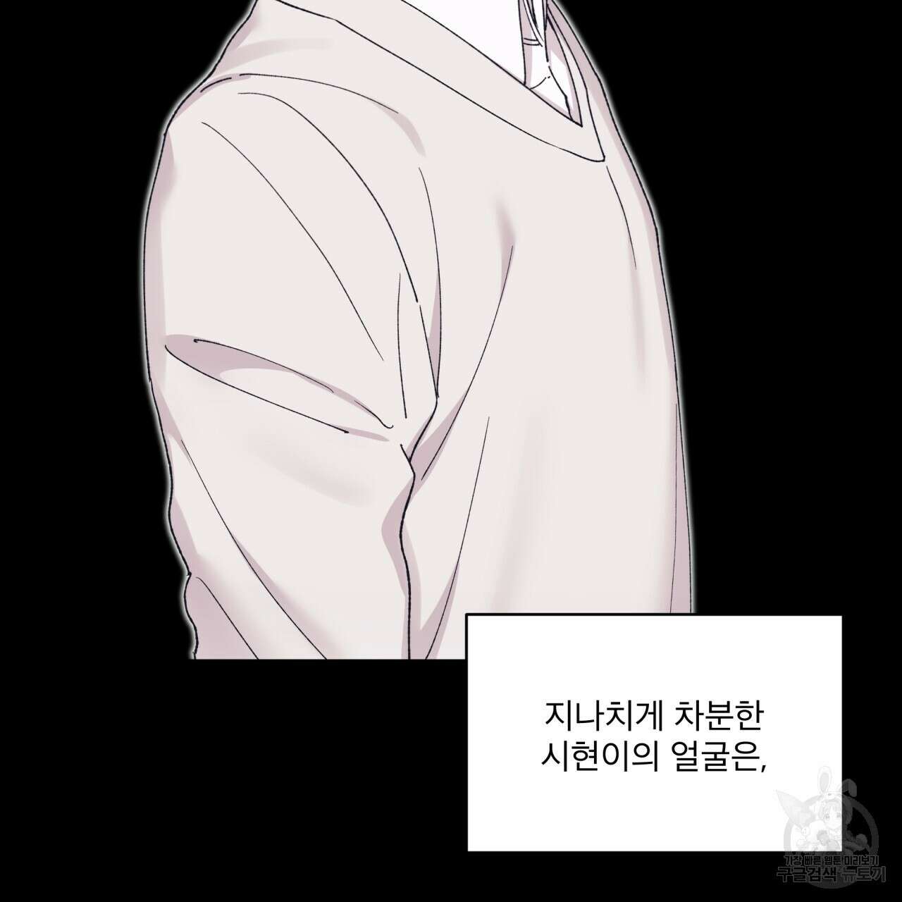 모노크롬 루머 72화 14