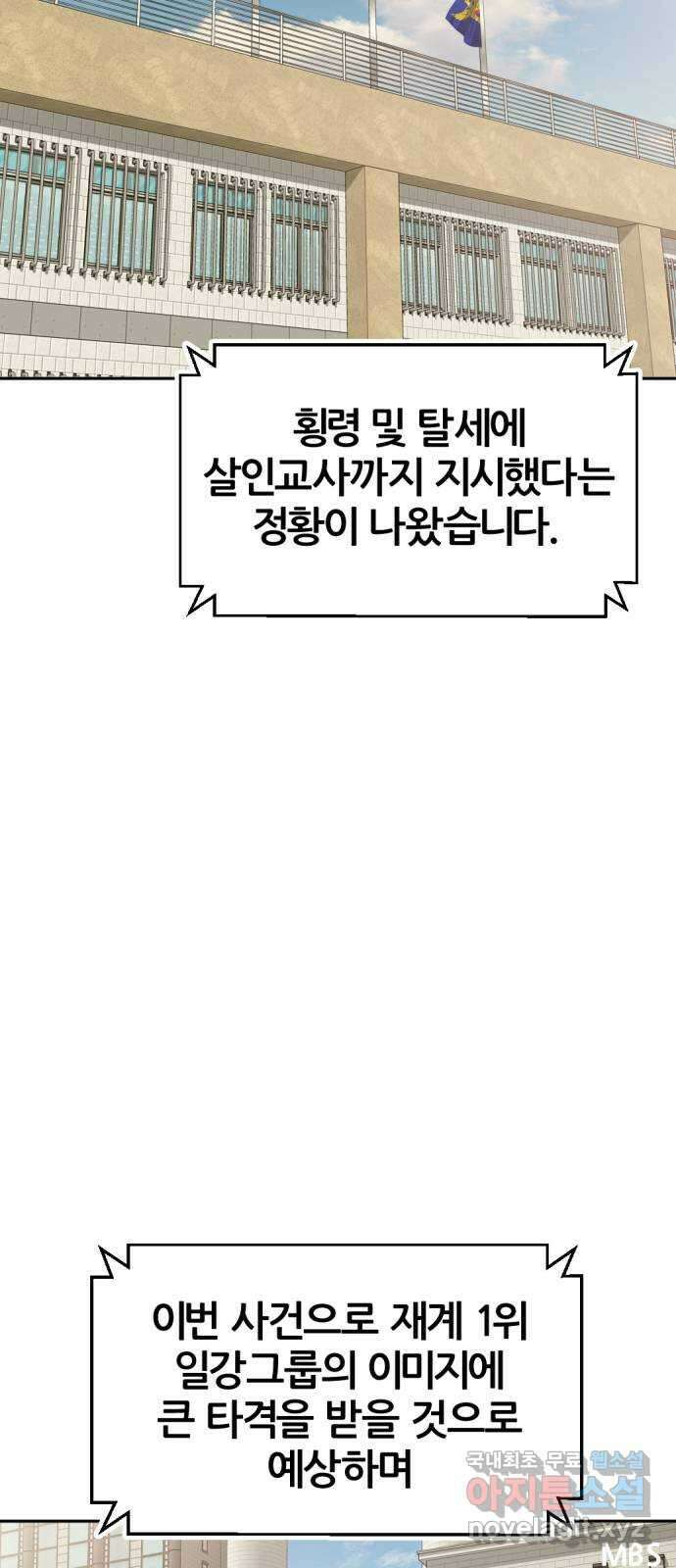 사내고충처리반 51화 3