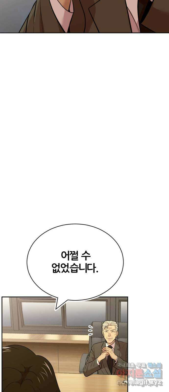 사내고충처리반 51화 11