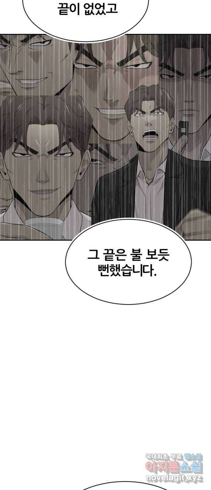 사내고충처리반 51화 14