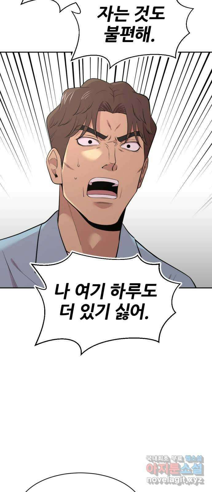 사내고충처리반 51화 29