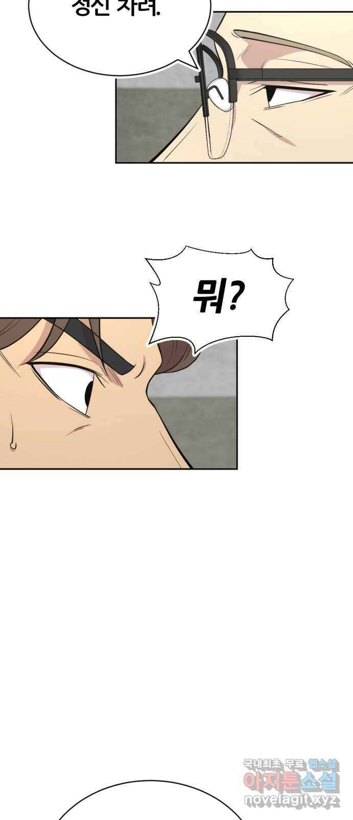 사내고충처리반 51화 31