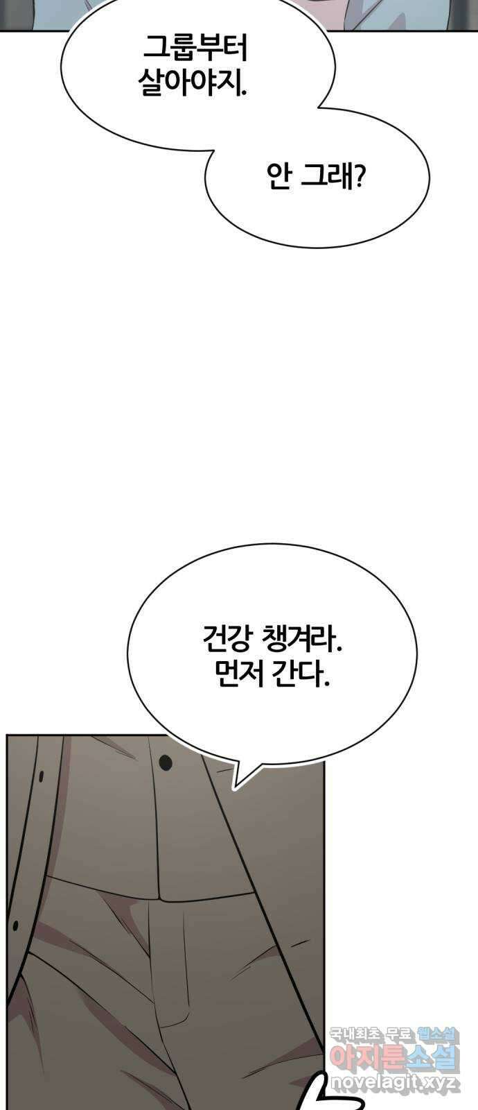 사내고충처리반 51화 39