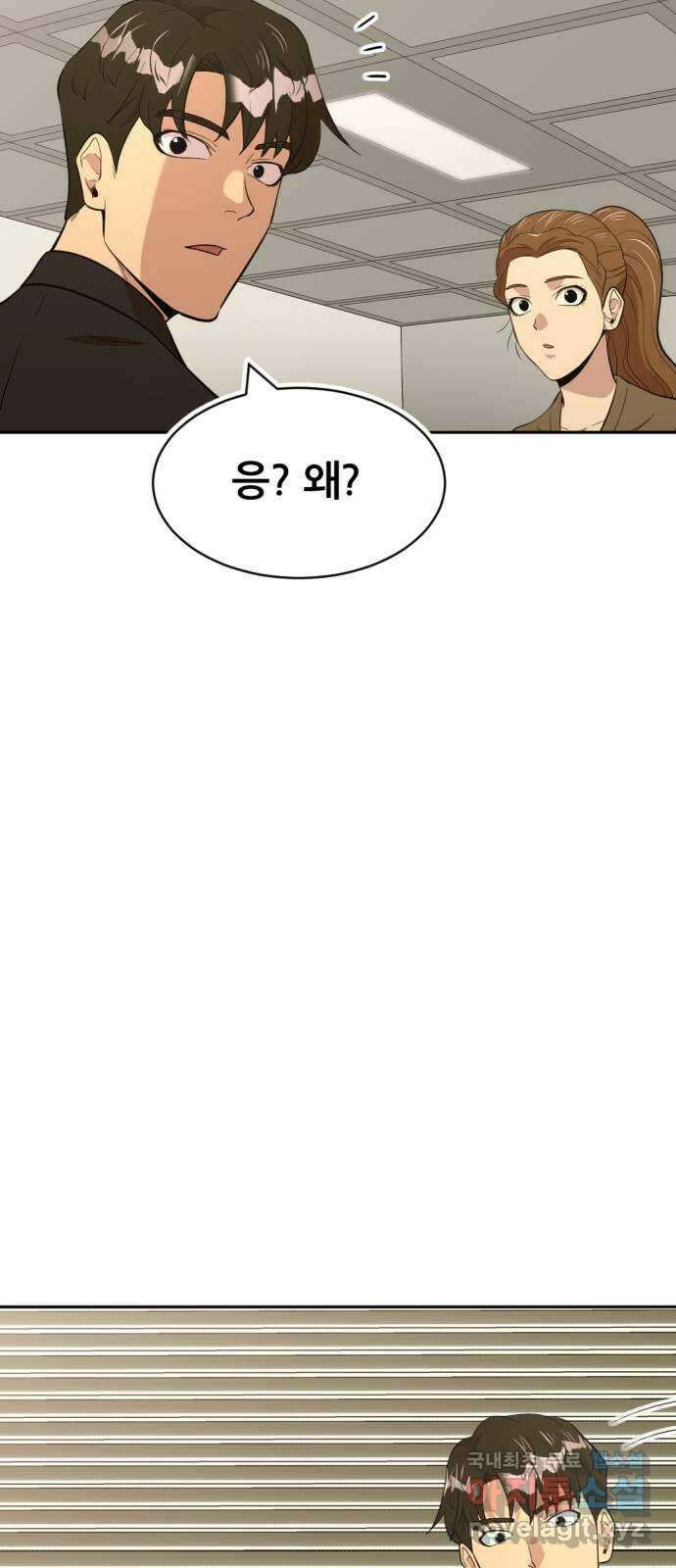 사내고충처리반 51화 48