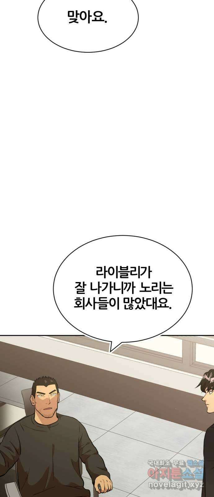 사내고충처리반 51화 54