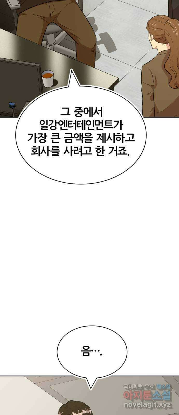 사내고충처리반 51화 55