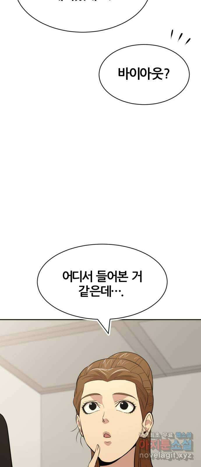 사내고충처리반 51화 59
