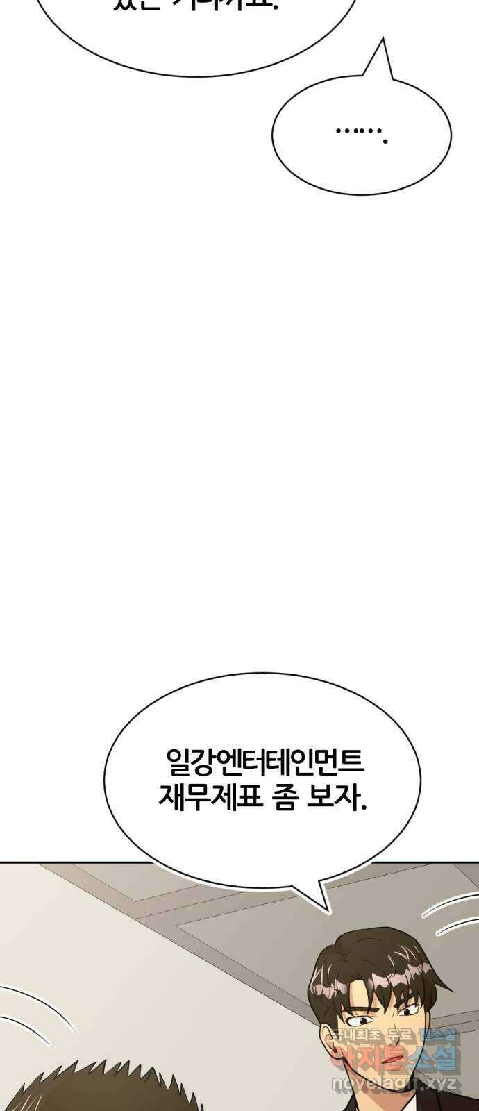 사내고충처리반 51화 65