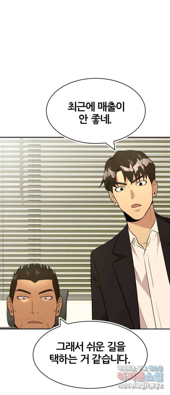 사내고충처리반 51화 68