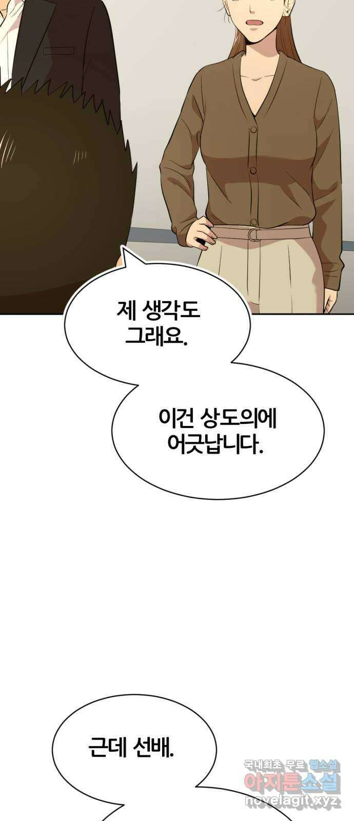 사내고충처리반 51화 71