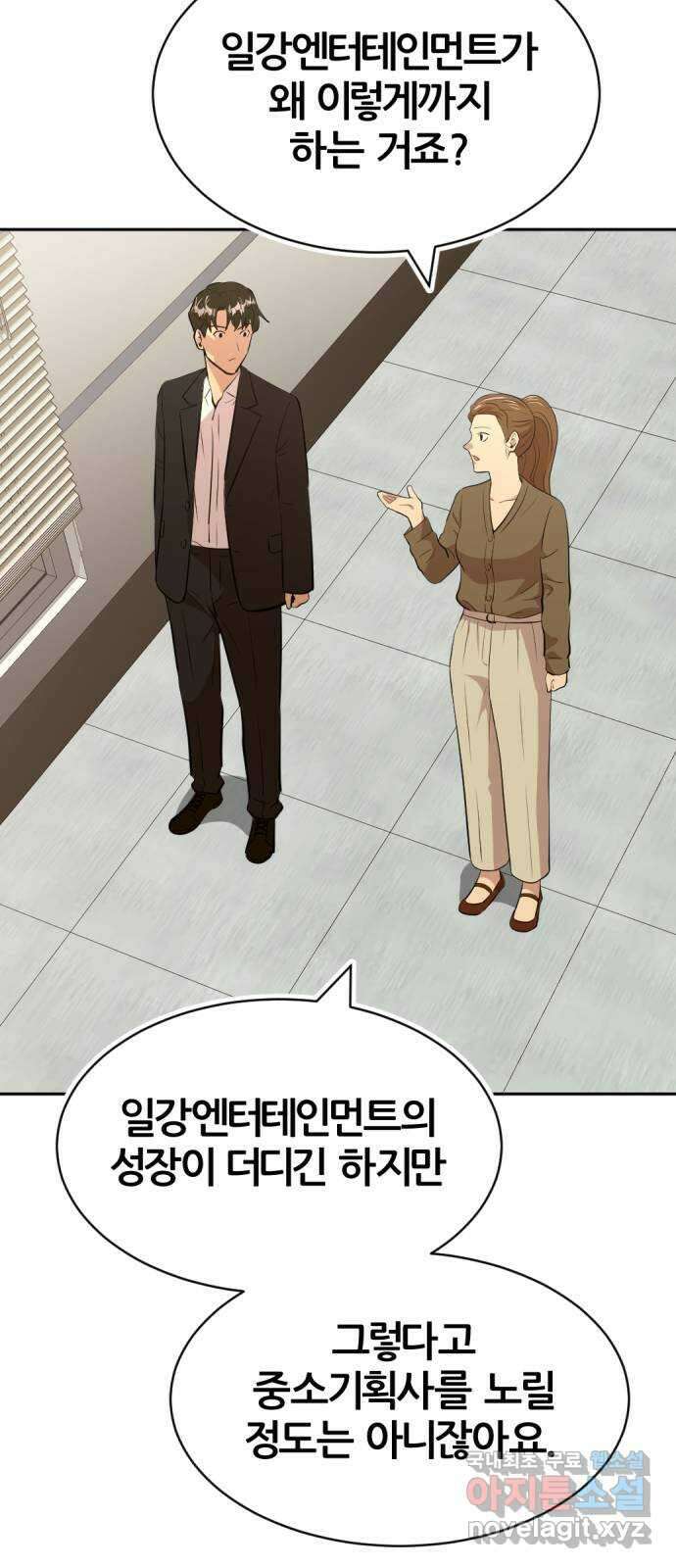 사내고충처리반 51화 72