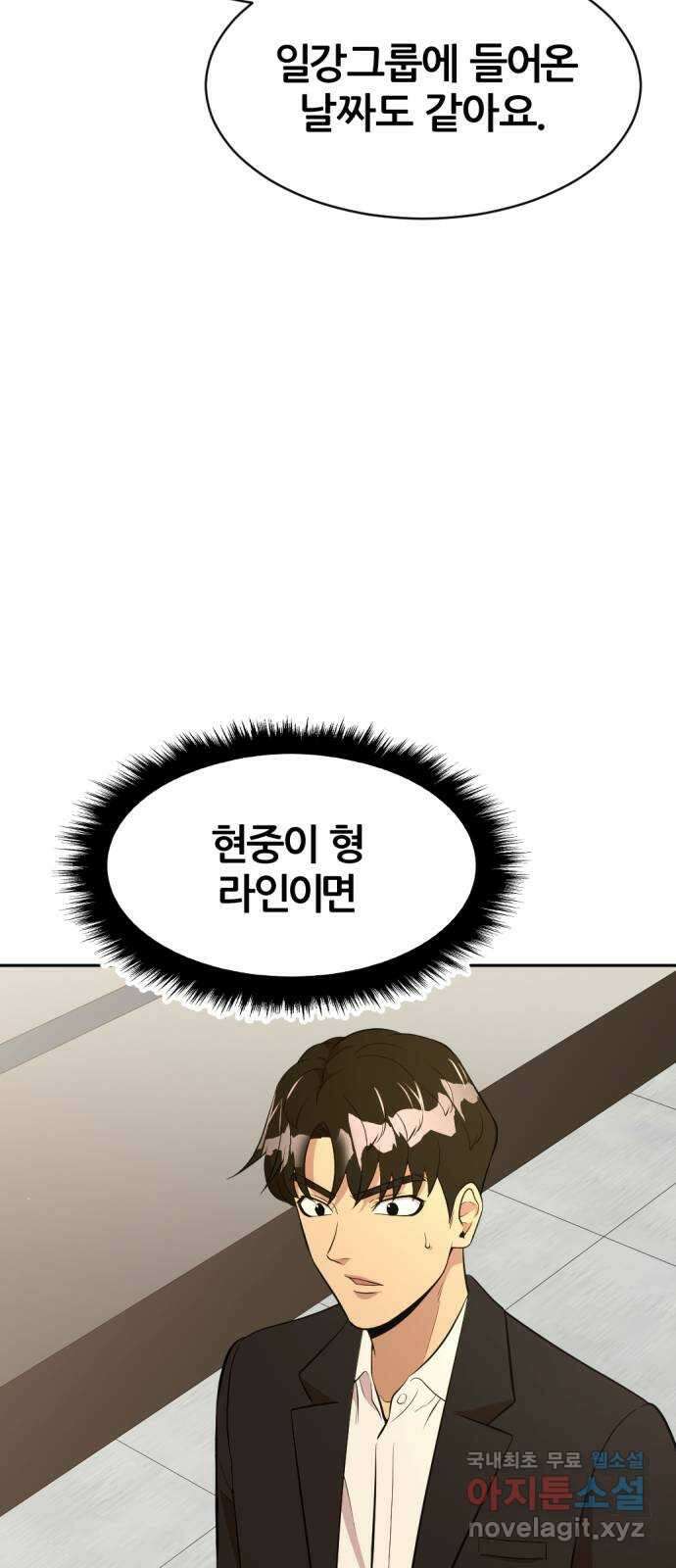 사내고충처리반 51화 78