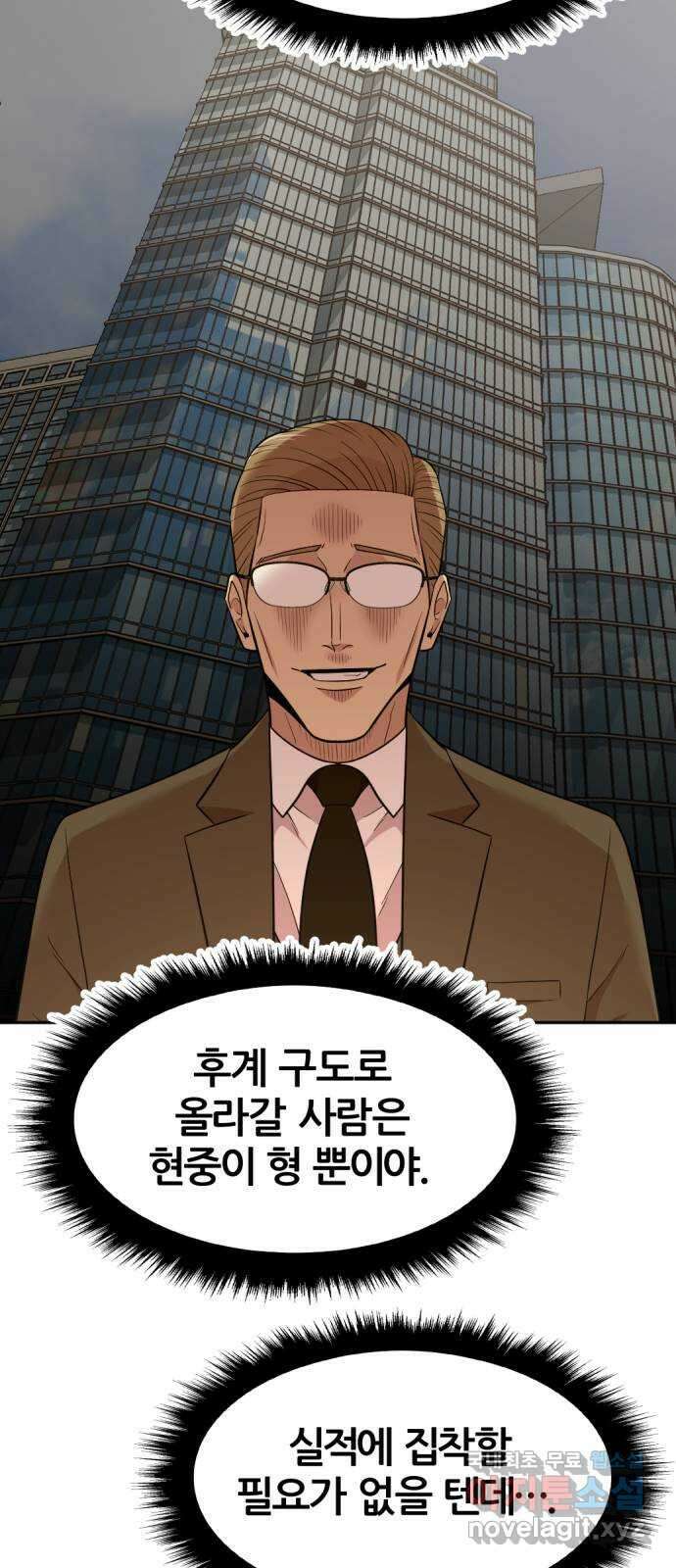 사내고충처리반 51화 81