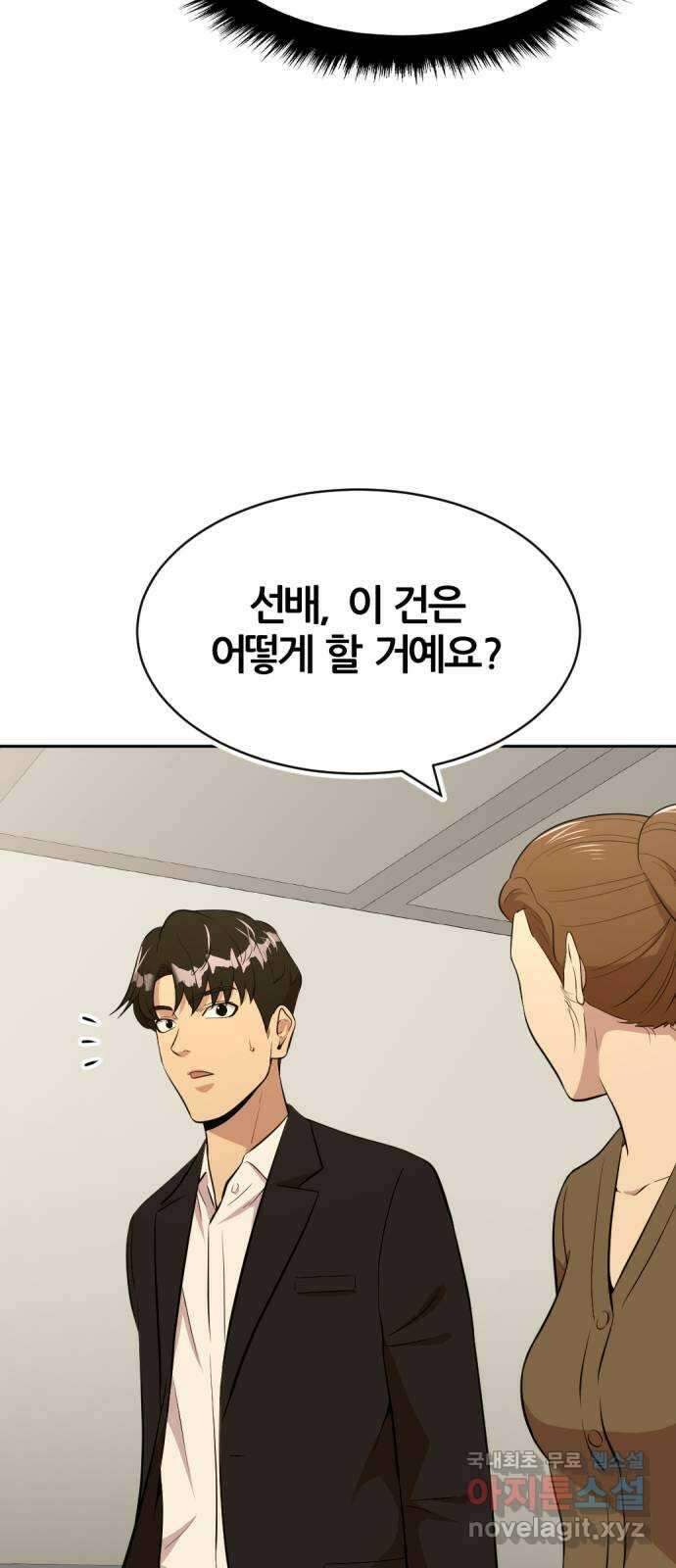 사내고충처리반 51화 82
