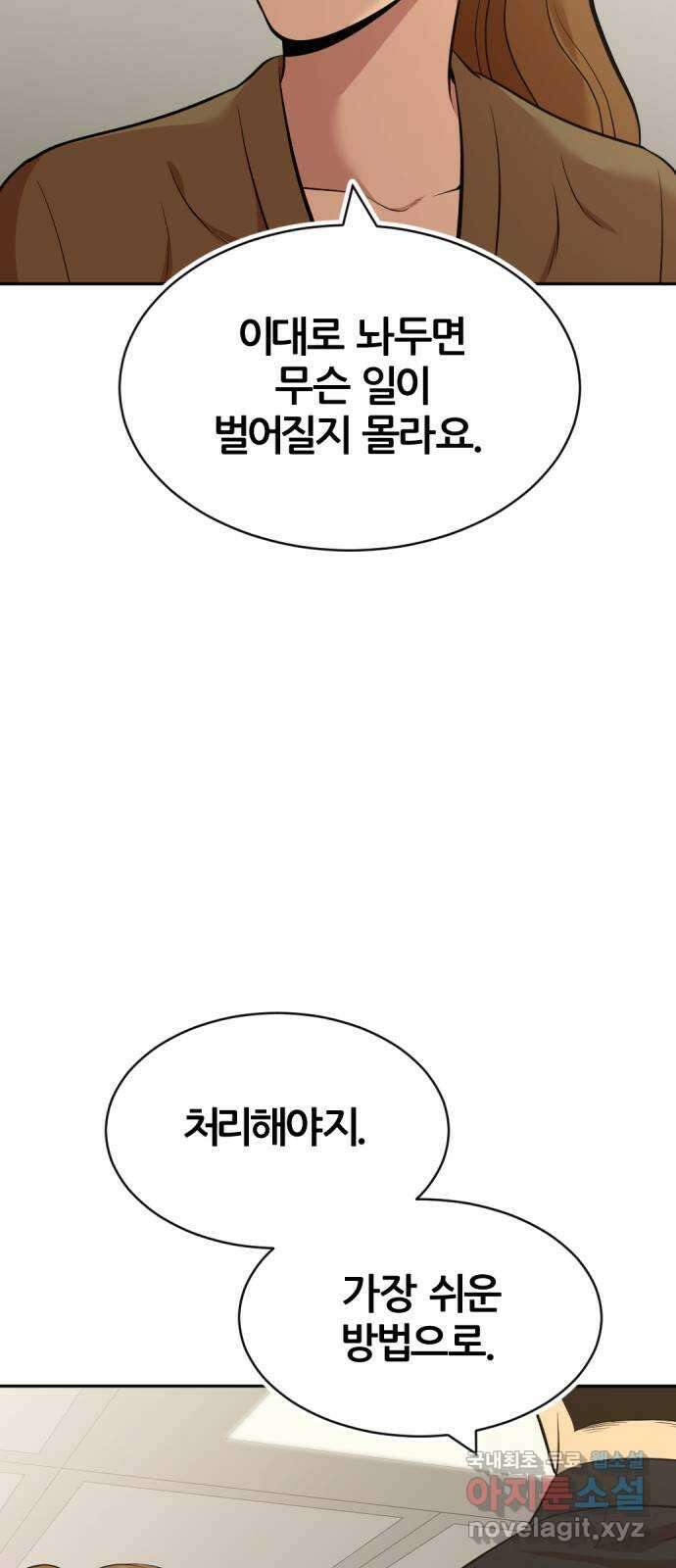 사내고충처리반 51화 84