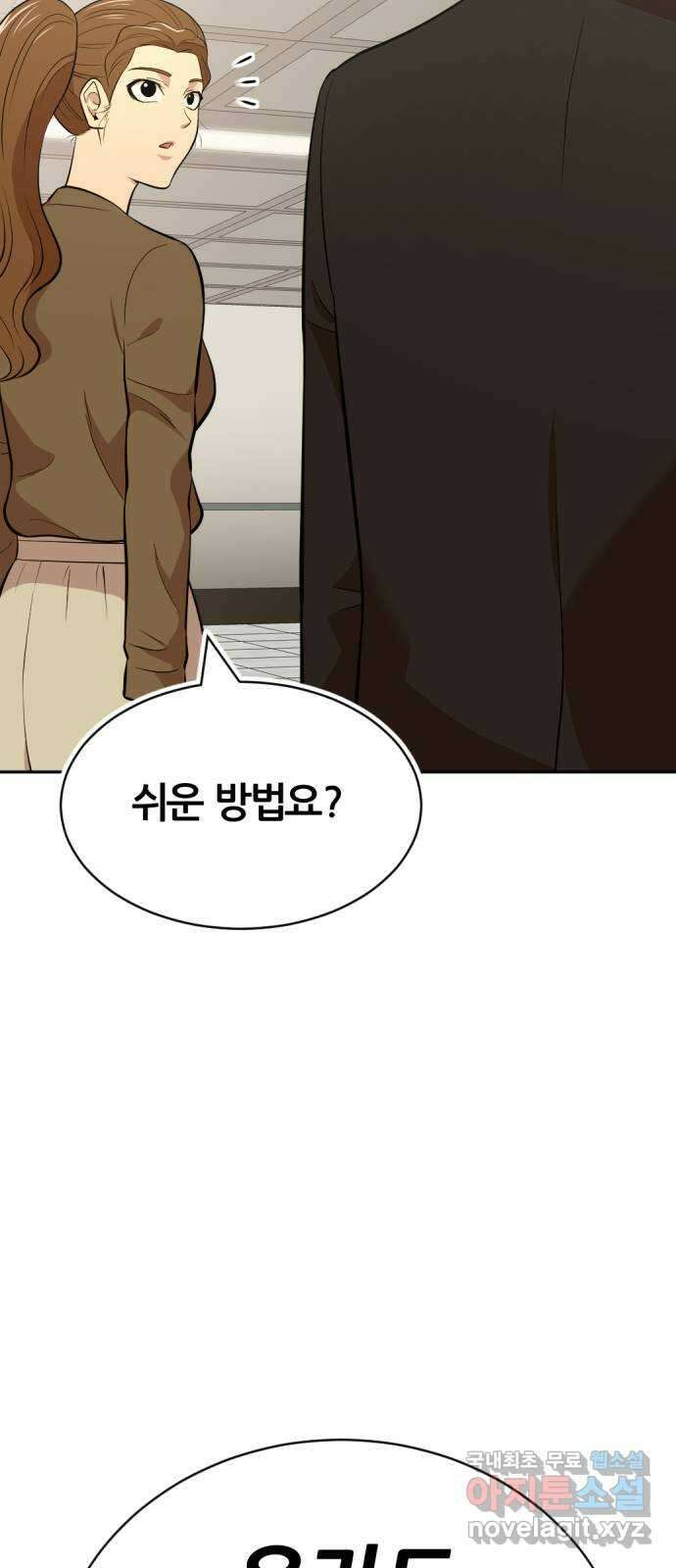 사내고충처리반 51화 85