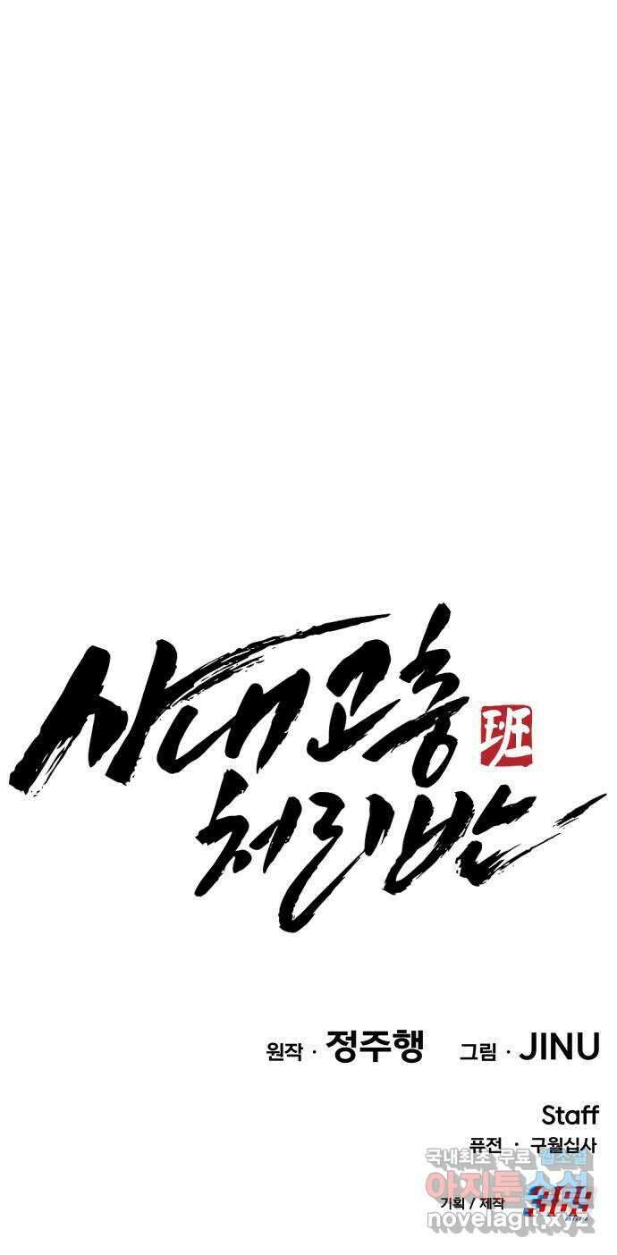 사내고충처리반 51화 92