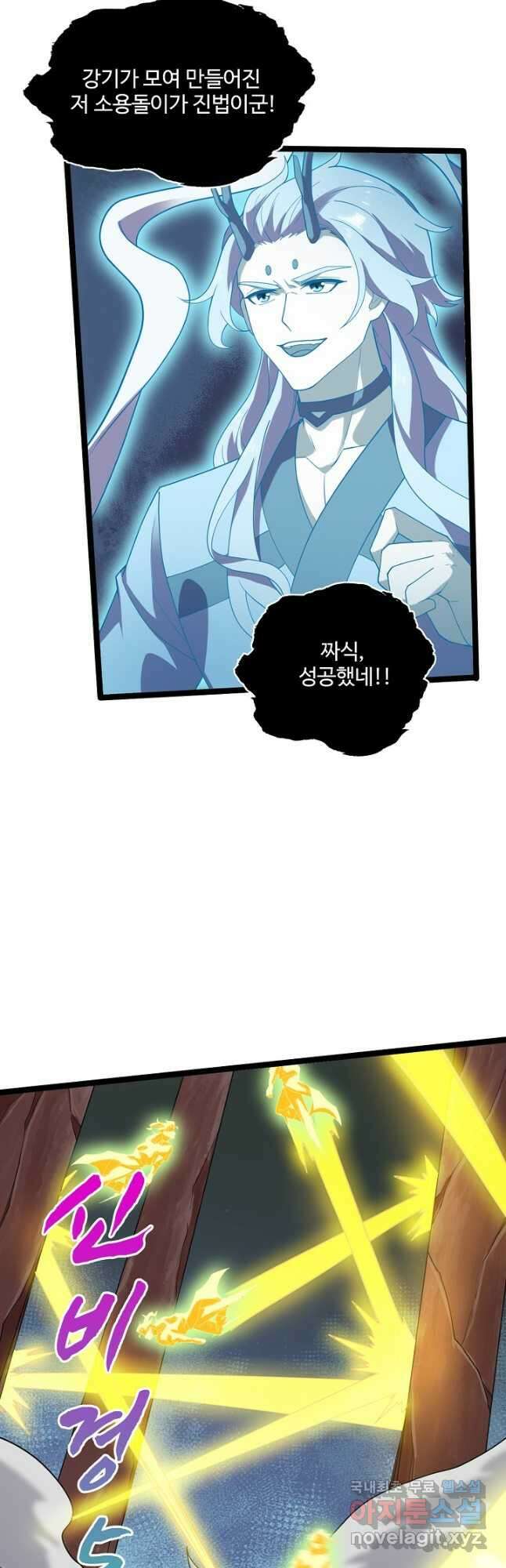 신마무쌍 90화 2