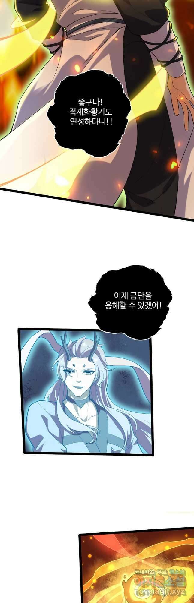신마무쌍 90화 7