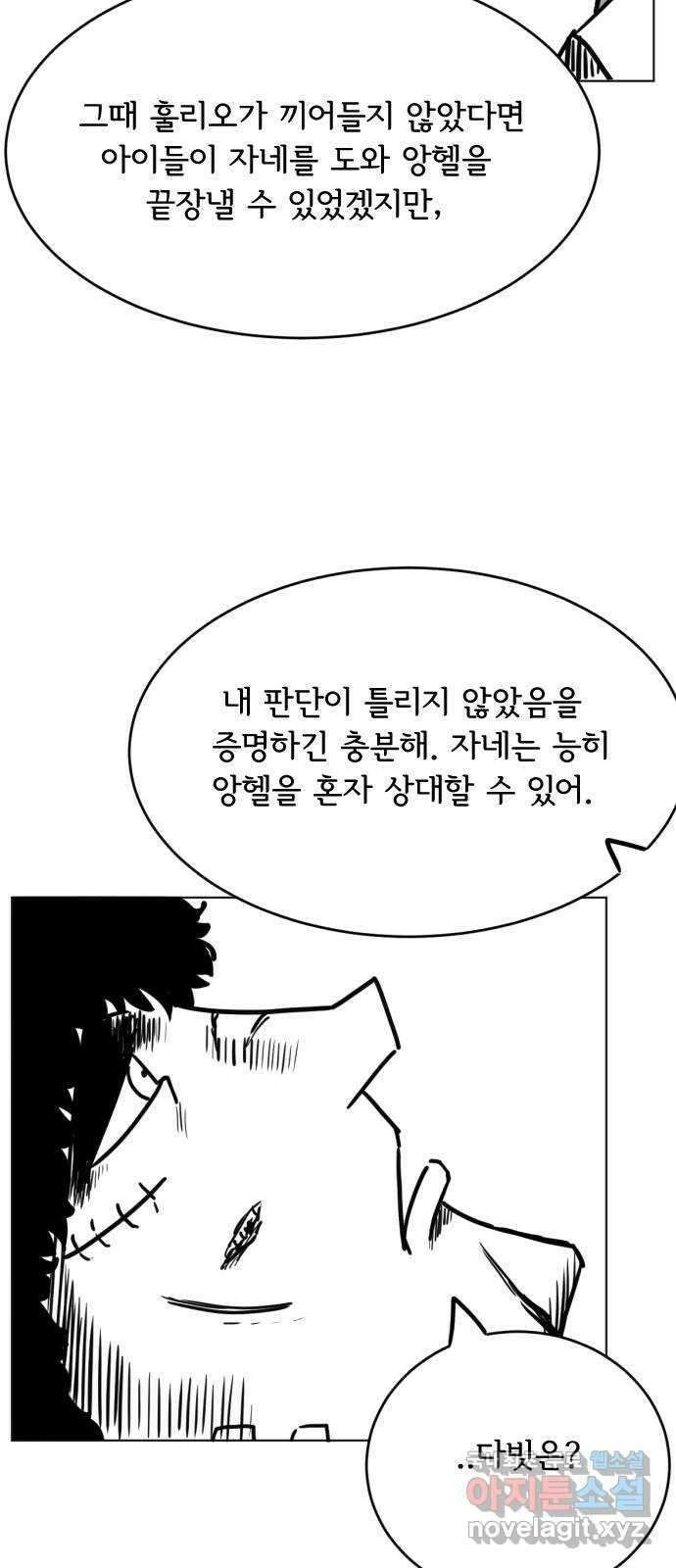 헤수스 - 케찰코아틀 38화 8