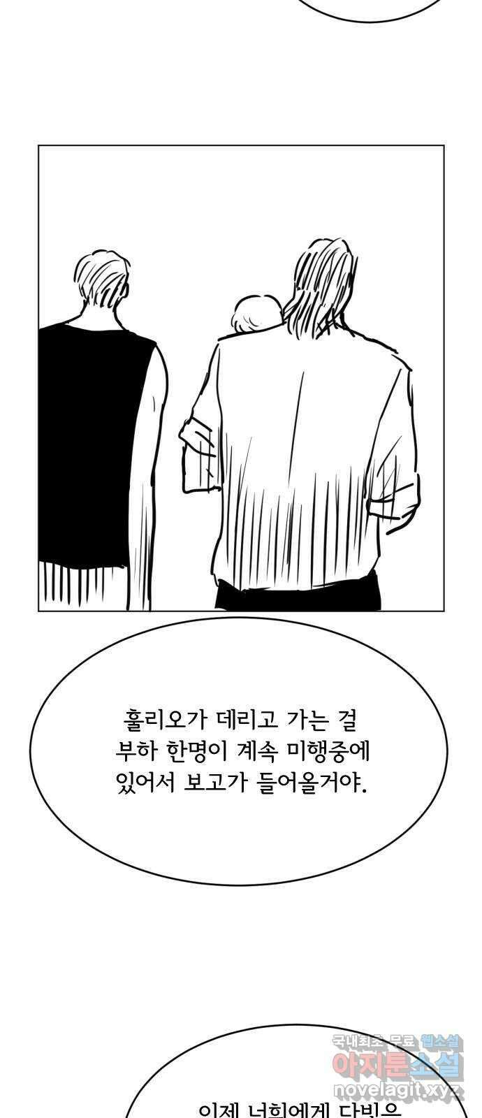 헤수스 - 케찰코아틀 38화 9