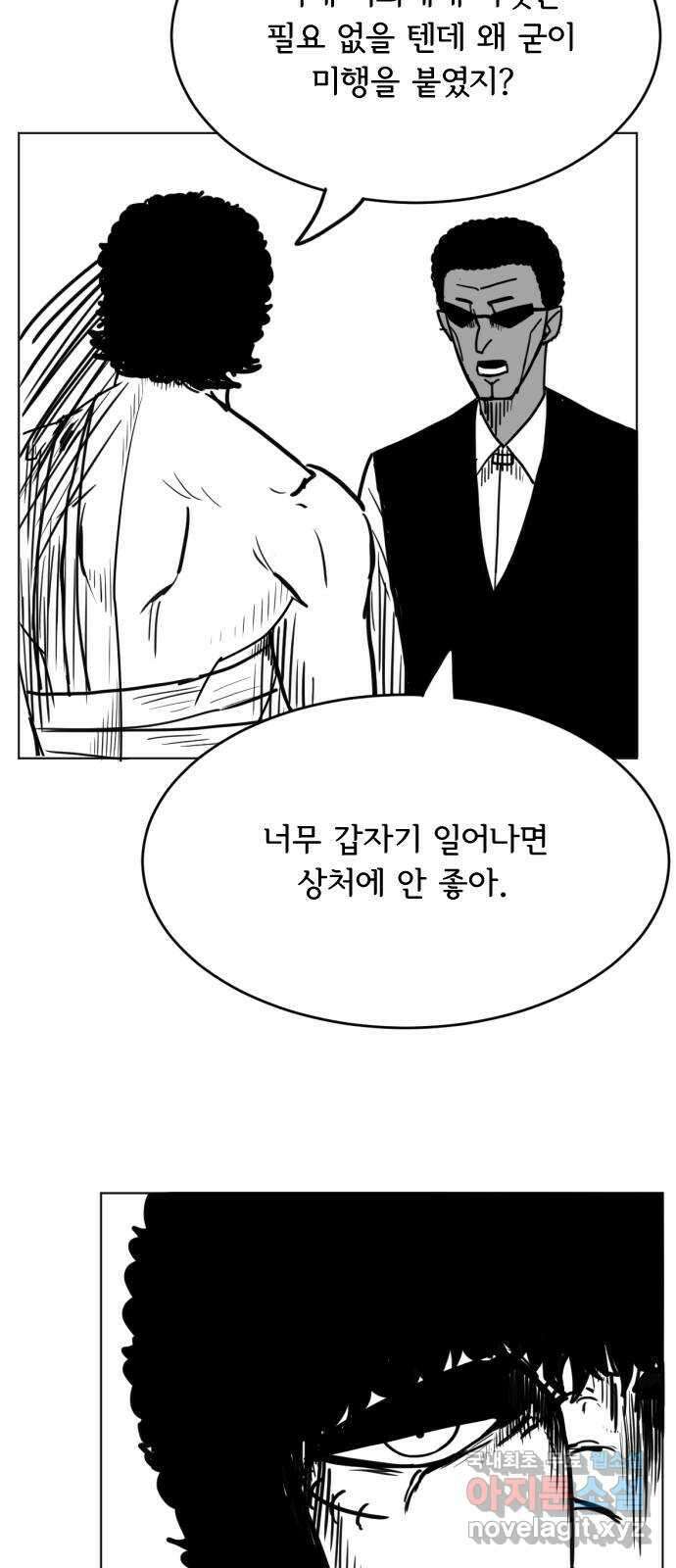 헤수스 - 케찰코아틀 38화 10