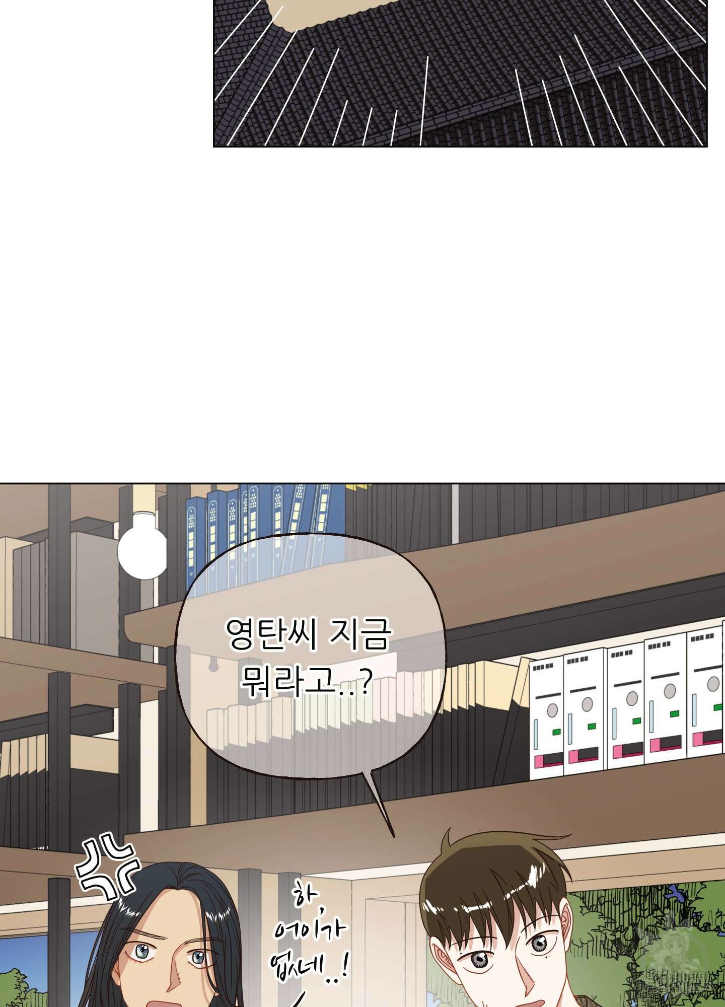 사이계절 18화 2