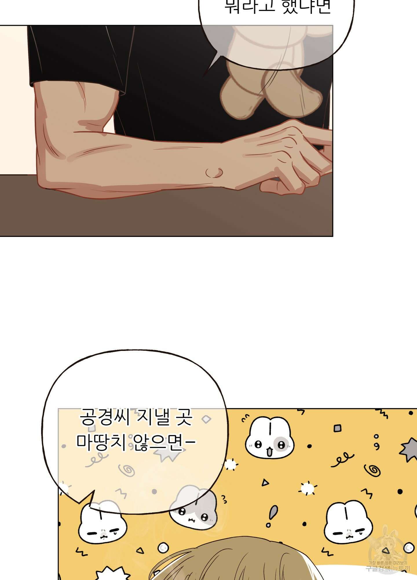 사이계절 18화 4