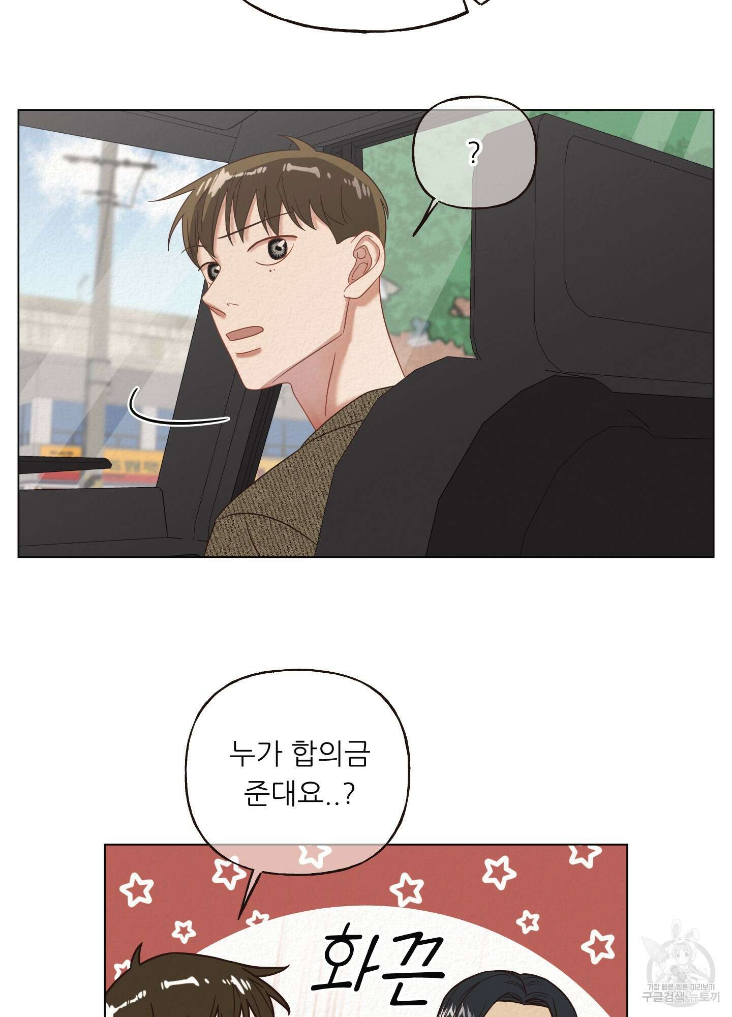사이계절 18화 10