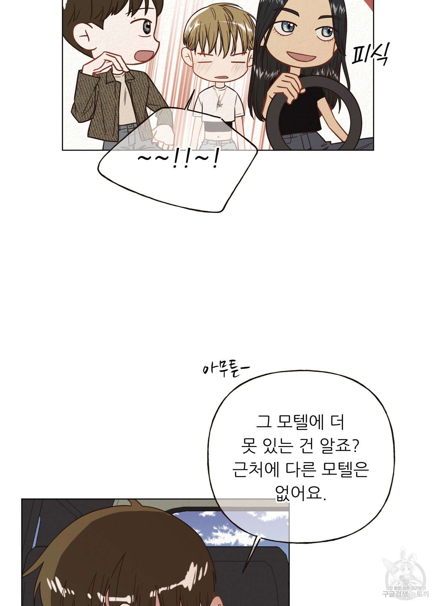 사이계절 18화 11