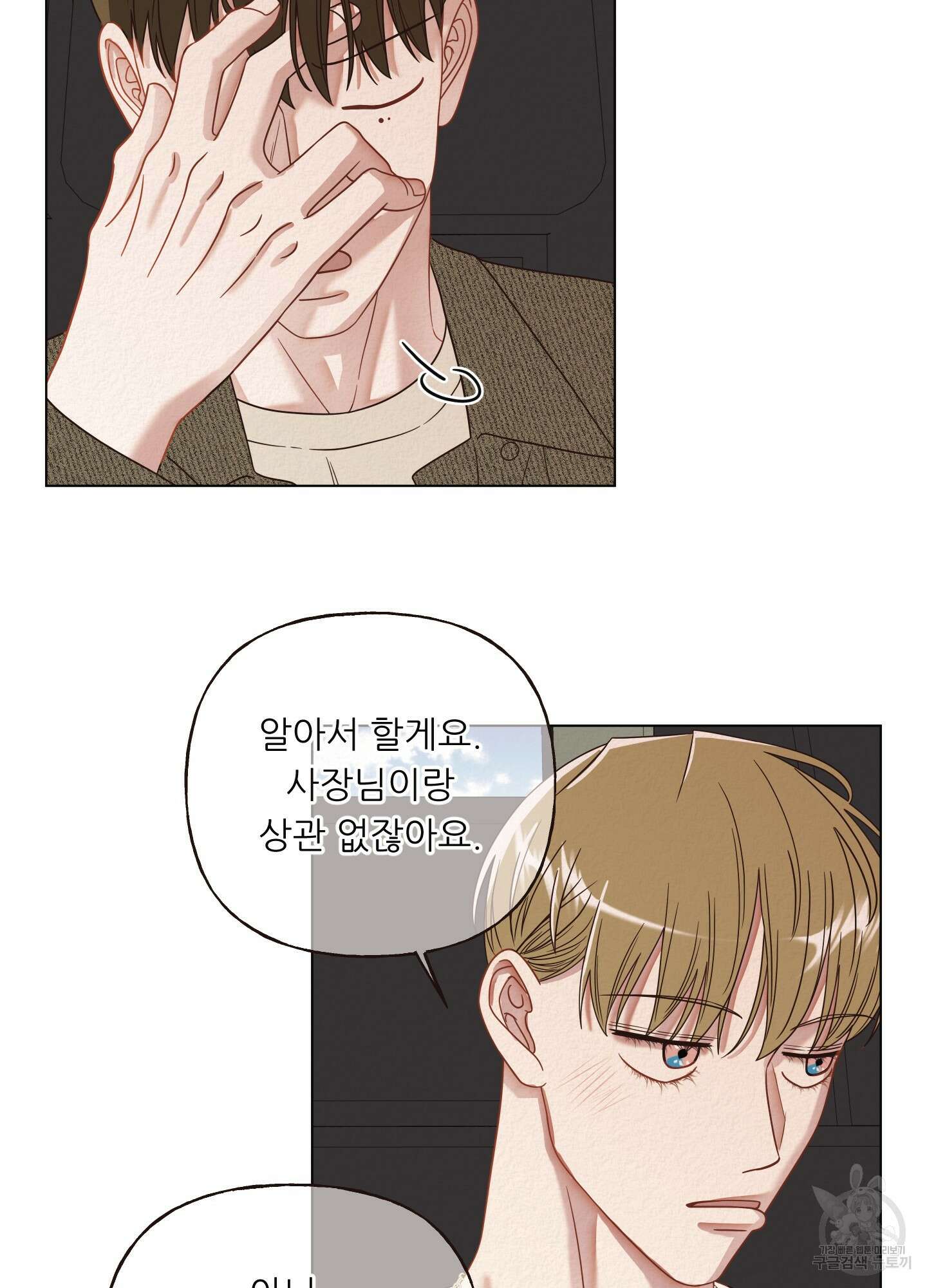 사이계절 18화 12