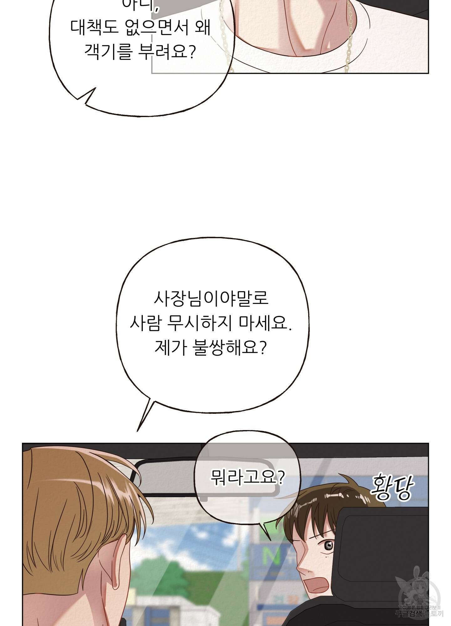 사이계절 18화 13