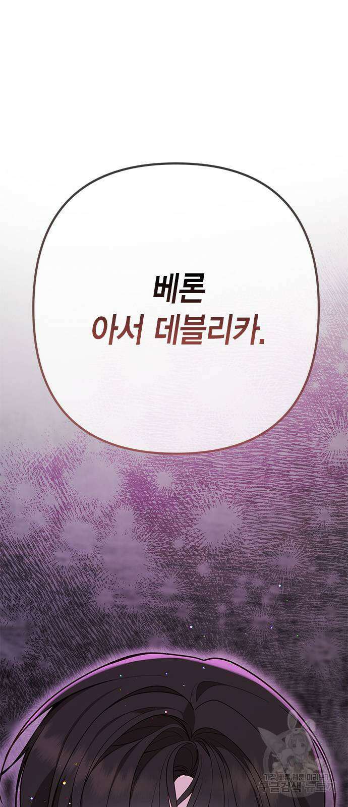 베이비 폭군 34화 2