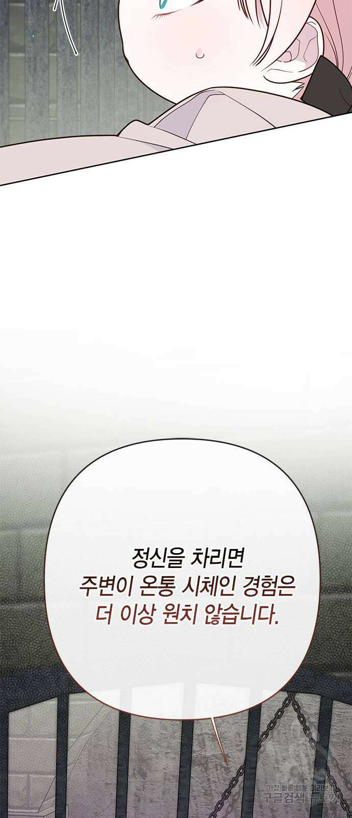 베이비 폭군 34화 8