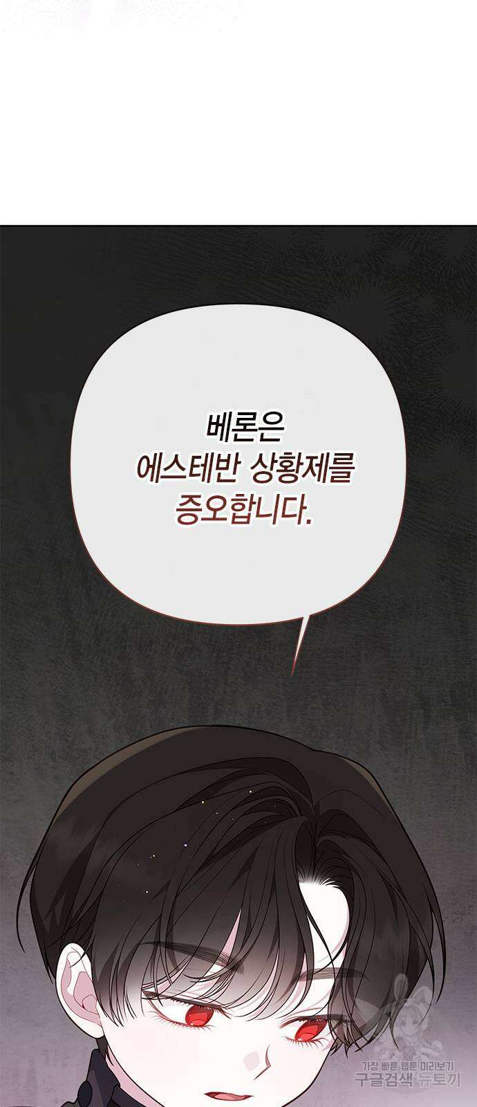 베이비 폭군 34화 14