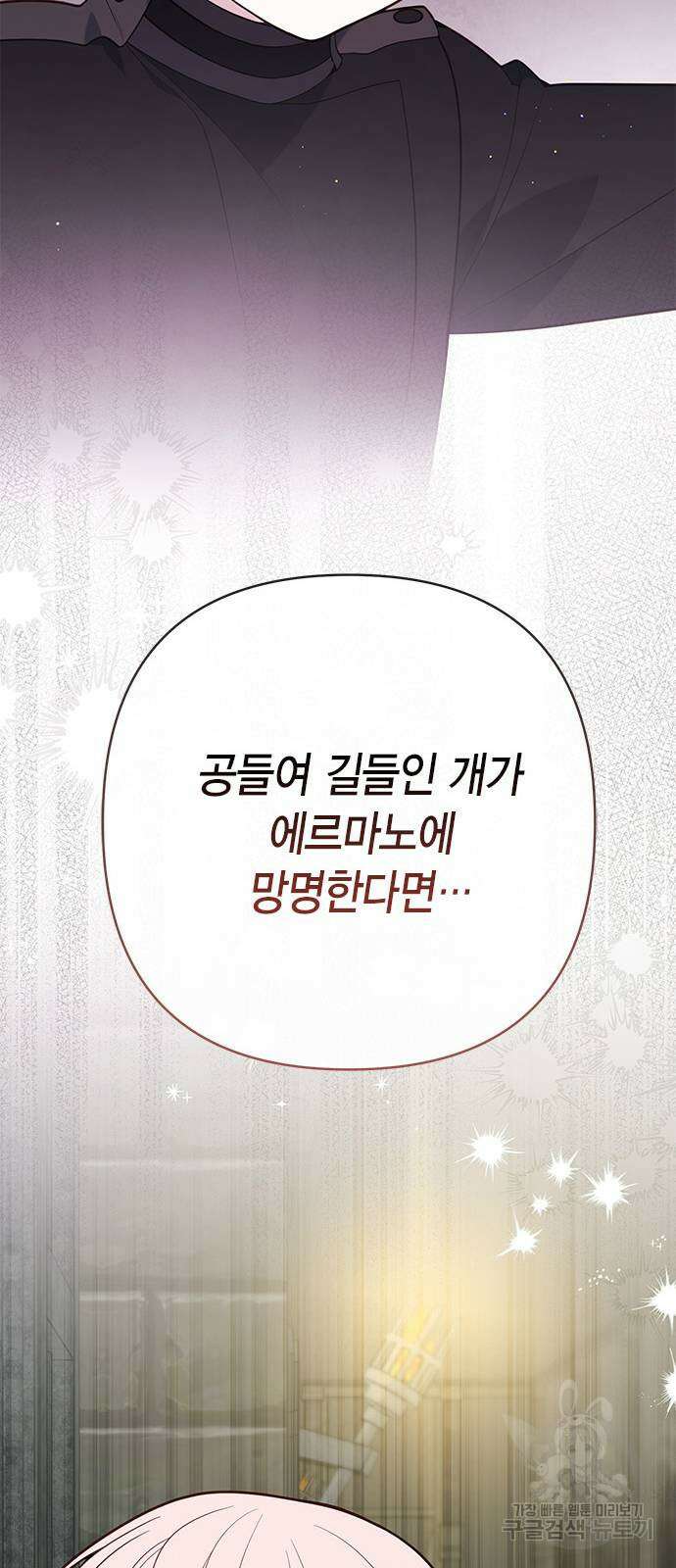 베이비 폭군 34화 15
