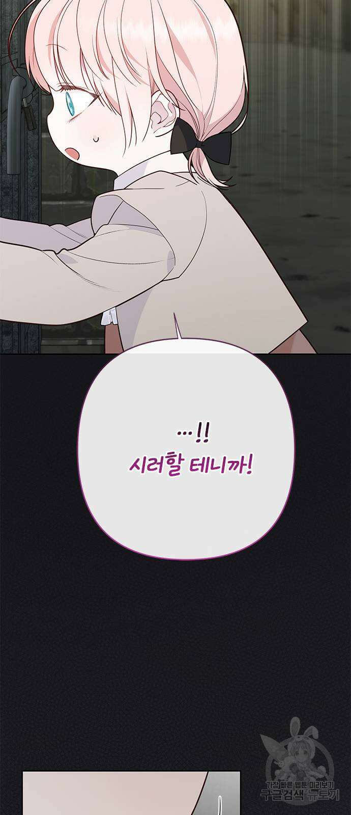 베이비 폭군 34화 16
