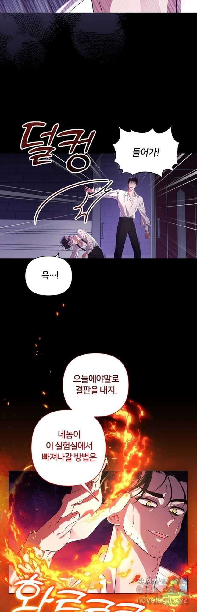 집착 서브 남주가 미쳐 날뛴다 35화 7