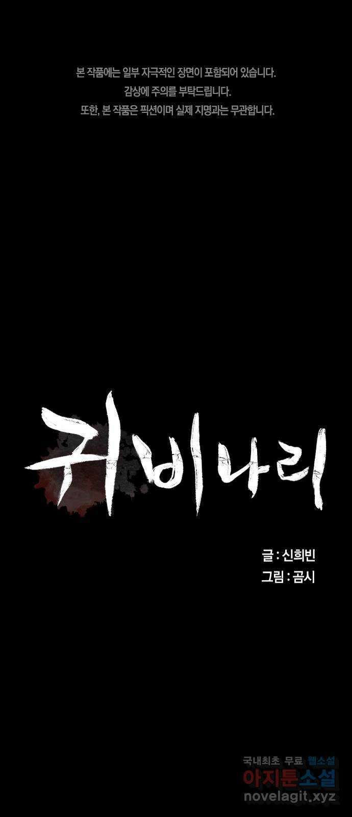 귀비나리 16화 1