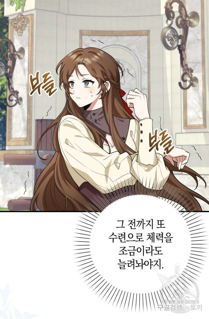 그 던전의 S급 시한부 영애 9화 2