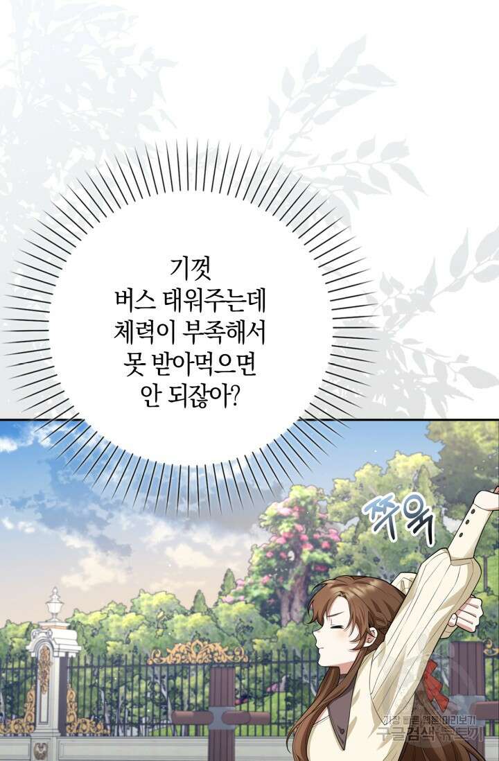그 던전의 S급 시한부 영애 9화 3