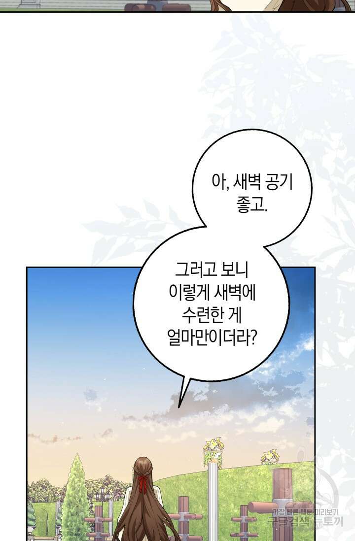 그 던전의 S급 시한부 영애 9화 4