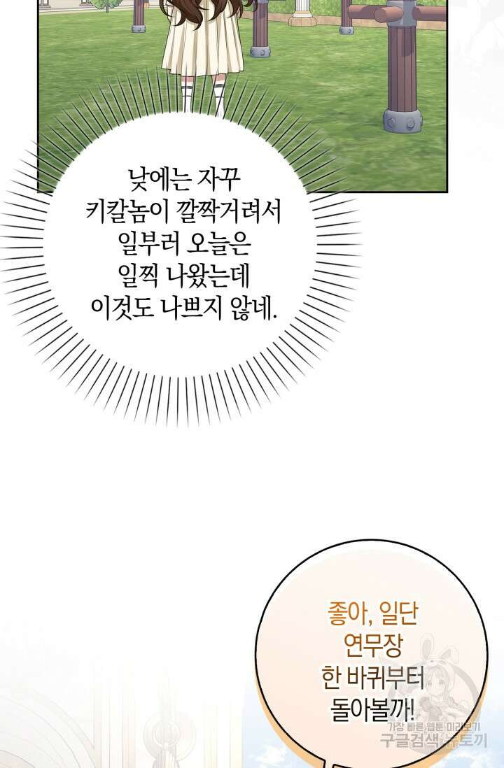 그 던전의 S급 시한부 영애 9화 5