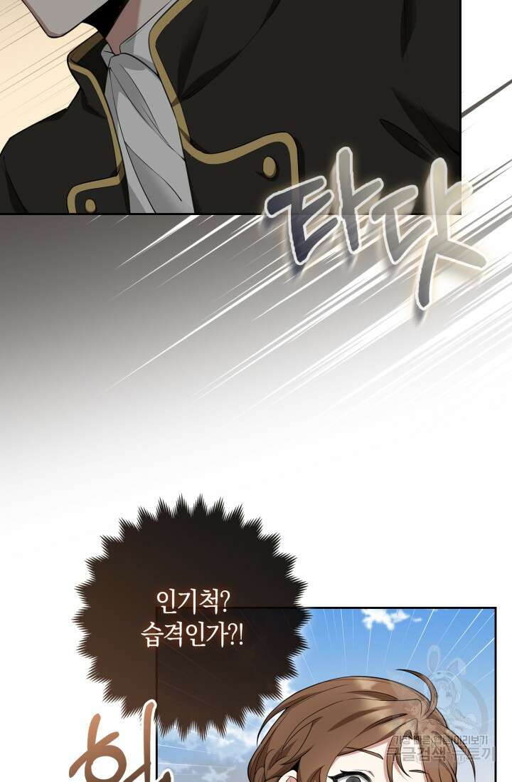 그 던전의 S급 시한부 영애 9화 7