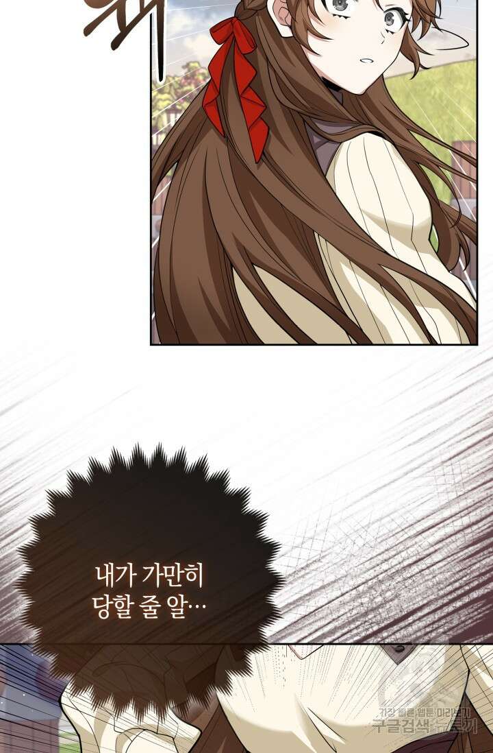 그 던전의 S급 시한부 영애 9화 8