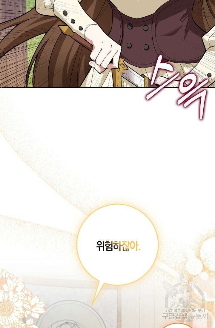 그 던전의 S급 시한부 영애 9화 9