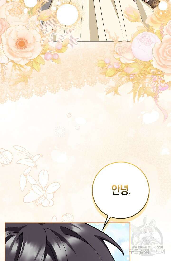 그 던전의 S급 시한부 영애 9화 11