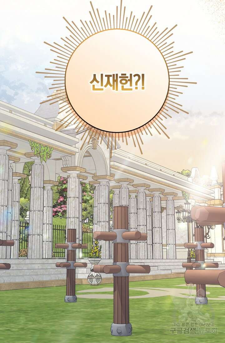 그 던전의 S급 시한부 영애 9화 14