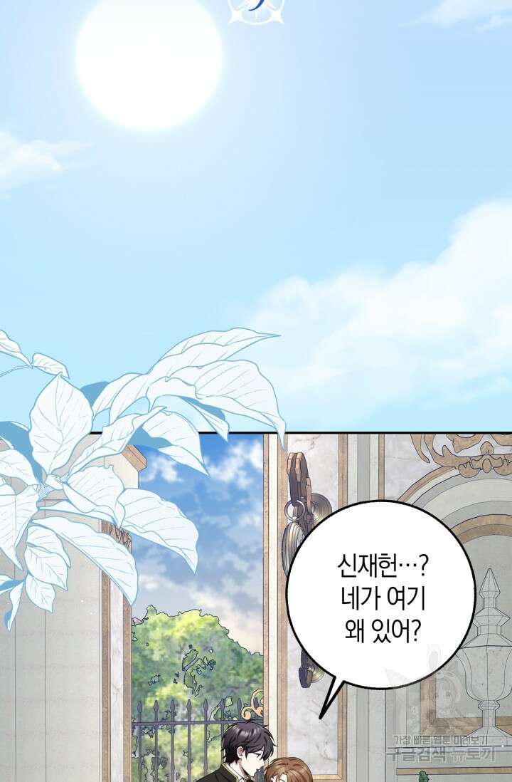 그 던전의 S급 시한부 영애 9화 16