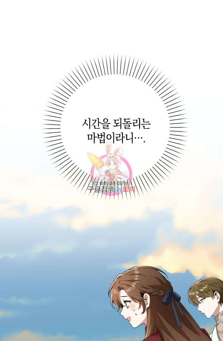 그 던전의 S급 시한부 영애 14화 1